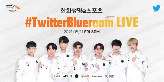 한화생명e스포츠, 트위터 블루룸 라이브 팬미팅 진행