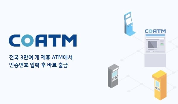 쿠콘 COATM API, 라이나생명 스마트 출금 서비스에 탑재됐다.