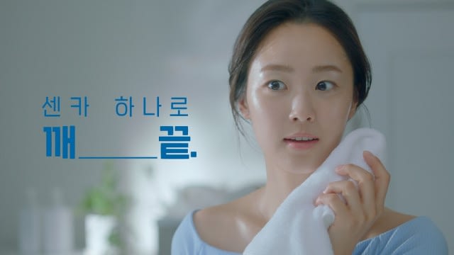 센카, 브랜드 전속모델로 배우 최예빈 발탁